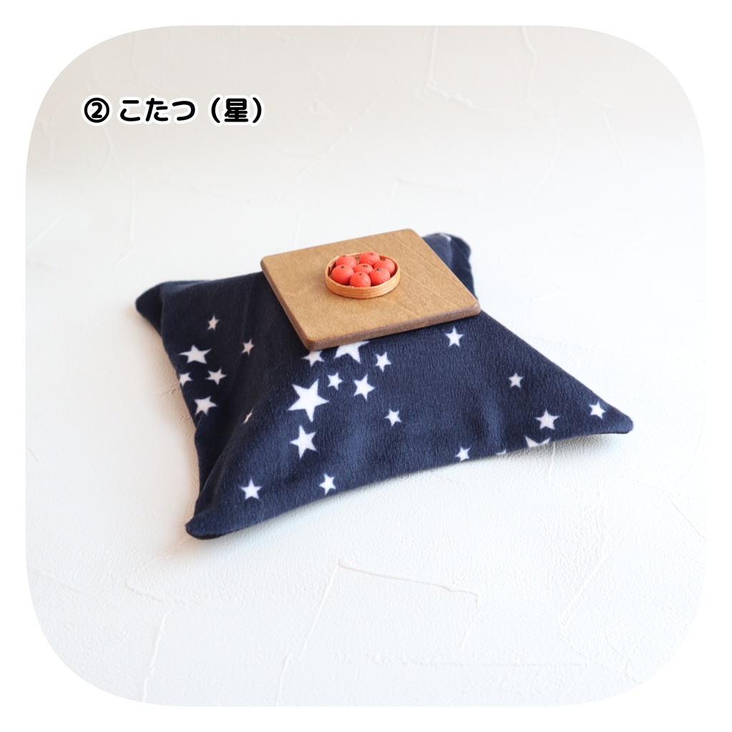 【1/14〜 通販分】こたつ(みかん付き)