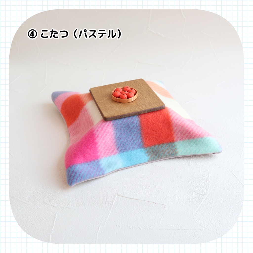 【1/14〜 通販分】こたつ(みかん付き)