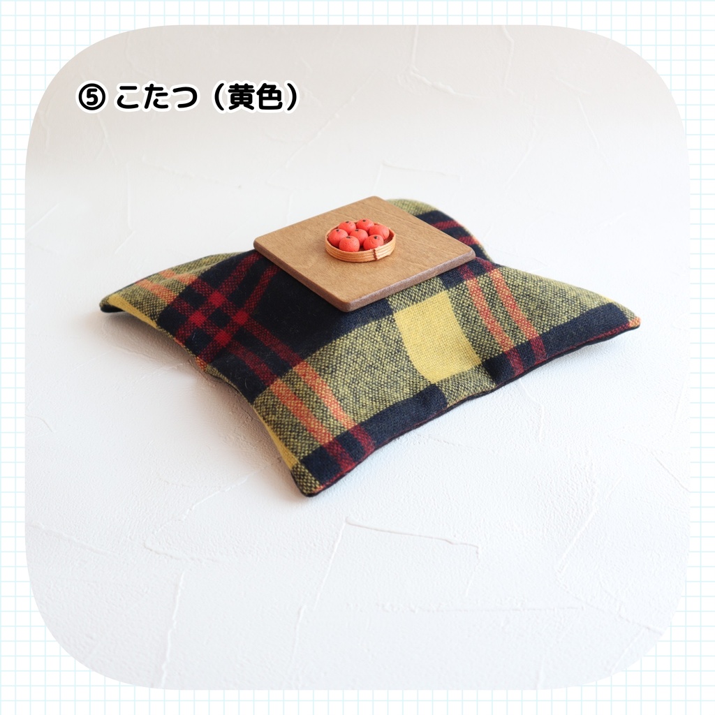 【1/14〜 通販分】こたつ(みかん付き)