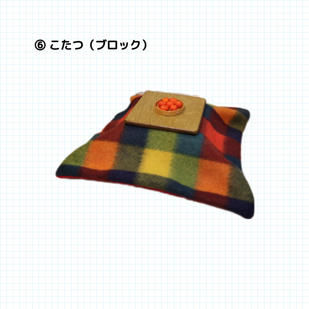 【1/14〜 通販分】こたつ(みかん付き)