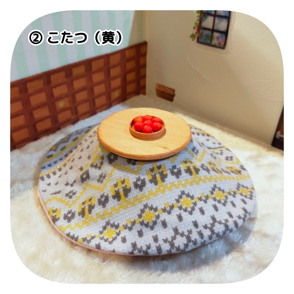 【1/14〜通販分】丸こたつ(みかんつき)