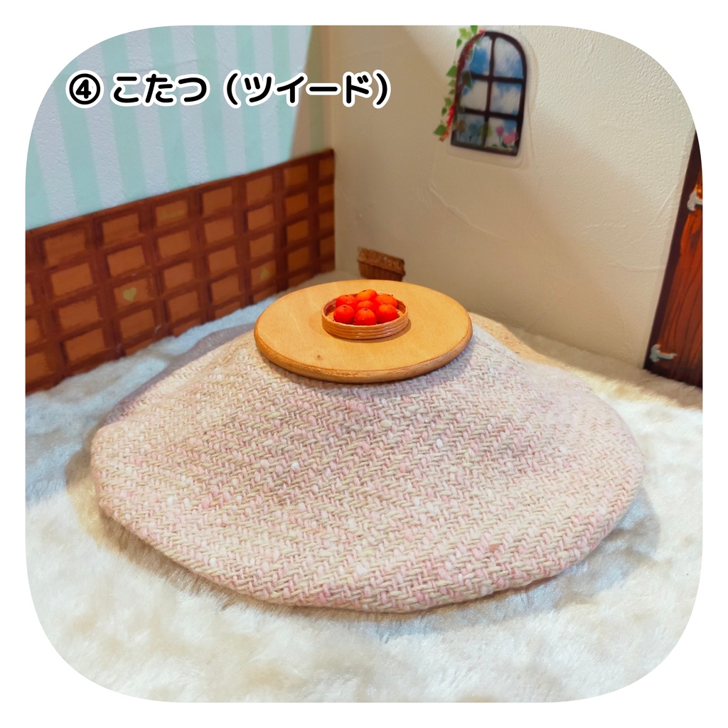 【1/14〜通販分】丸こたつ(みかんつき)