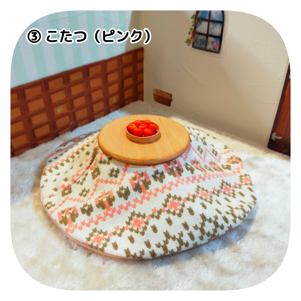 【1/14〜通販分】丸こたつ(みかんつき)