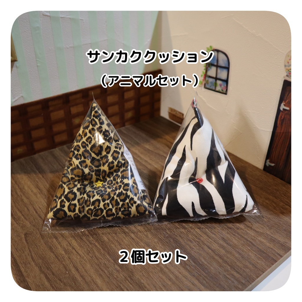 1/14通販 サンカククッション
