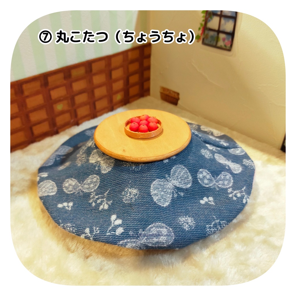 【2/26(日) 11時〜 通販分】こたつ(みかん付き)