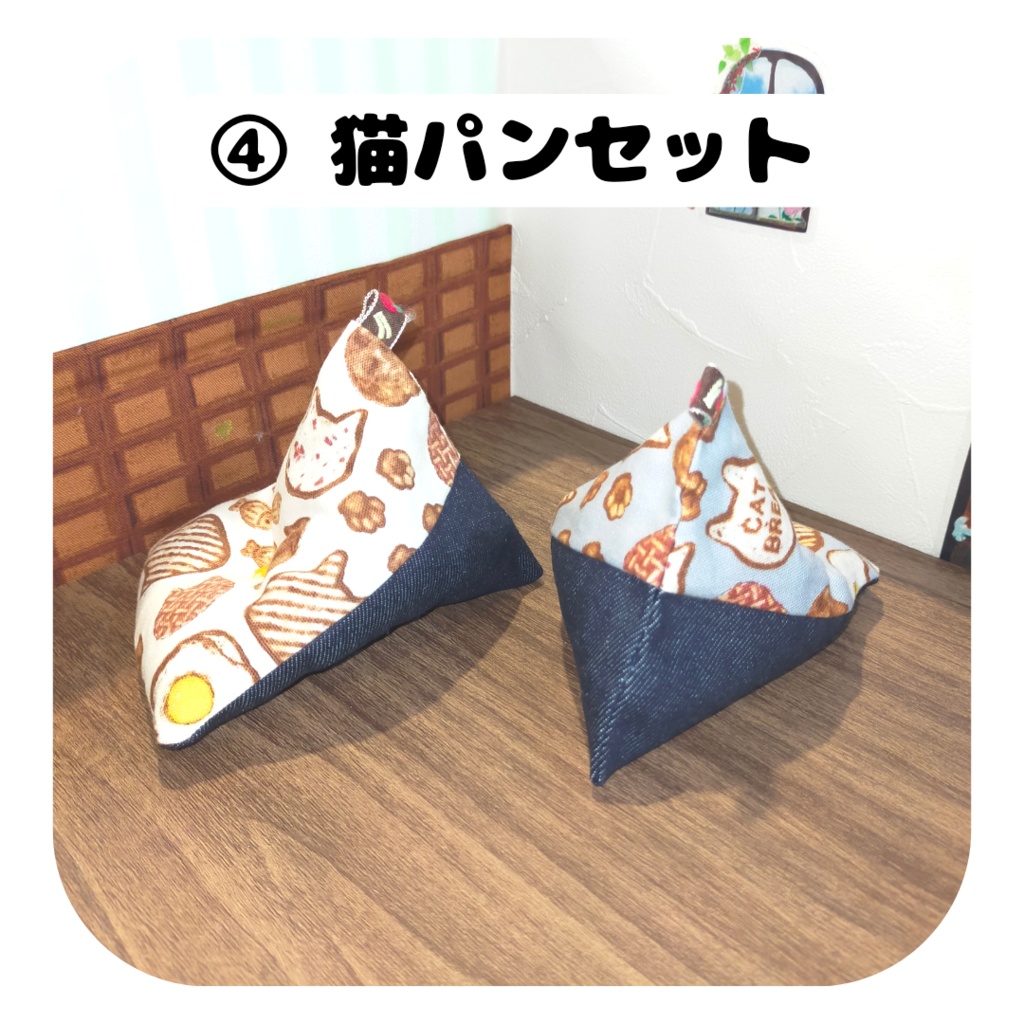 【2/26(日) 11時〜 通販分】サンカククッション