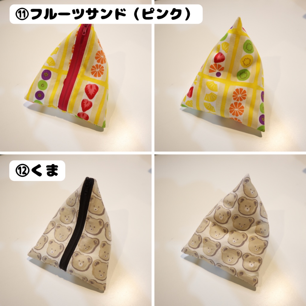 【2/26(日) 11時〜 通販分】サンカククッションポーチ