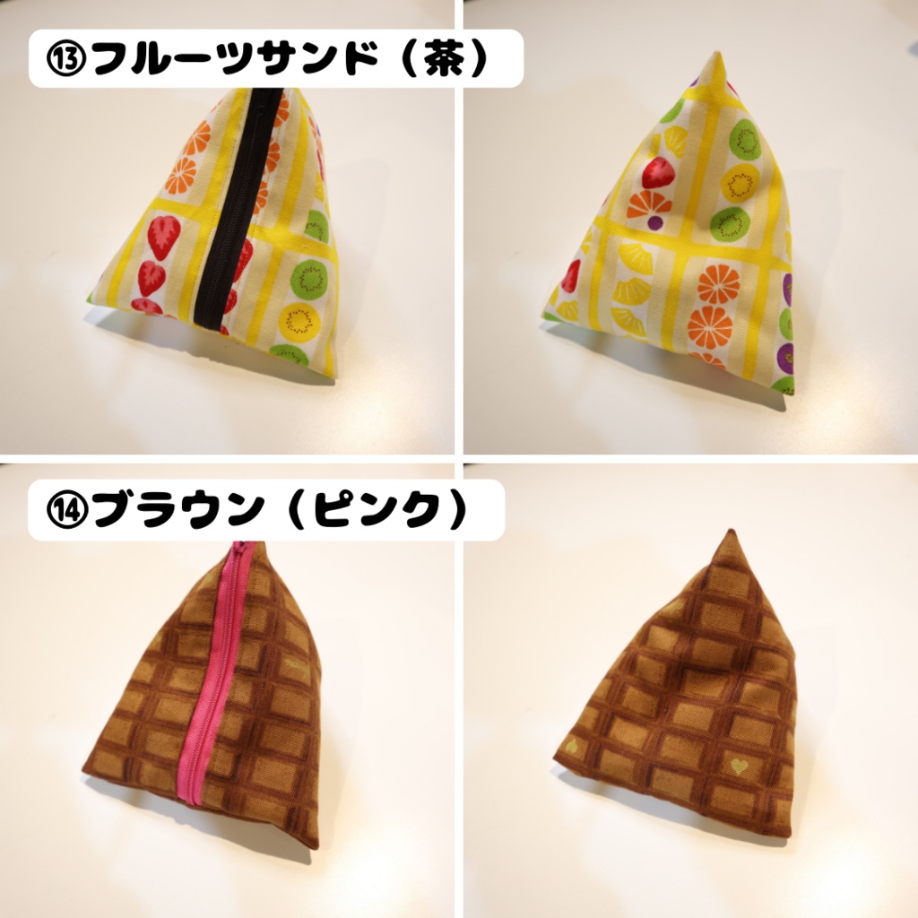 【2/26(日) 11時〜 通販分】サンカククッションポーチ