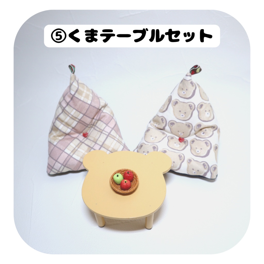 【3/11(土) 11時〜 通販分】アニマルテーブル・テーブルセット