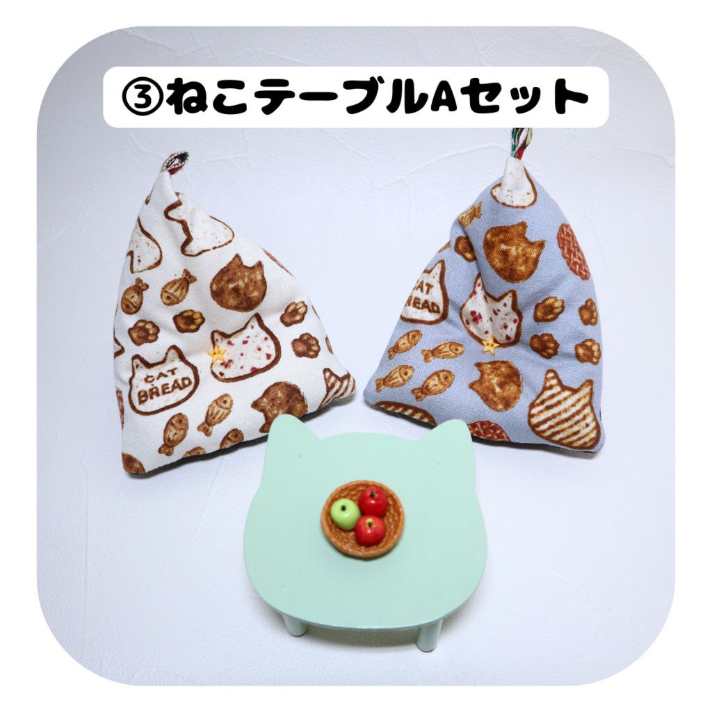 【3/11(土) 11時〜 通販分】アニマルテーブル・テーブルセット