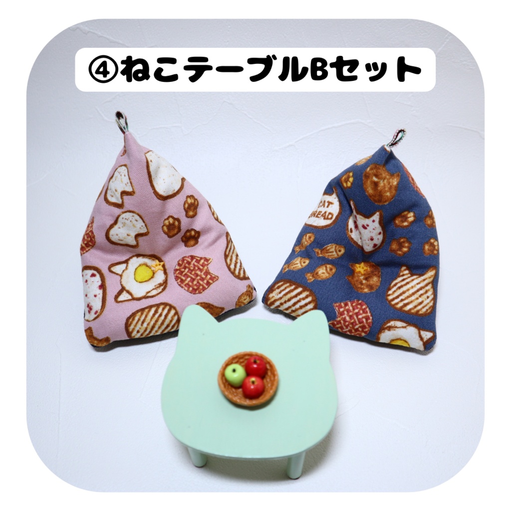 【3/11(土) 11時〜 通販分】アニマルテーブル・テーブルセット