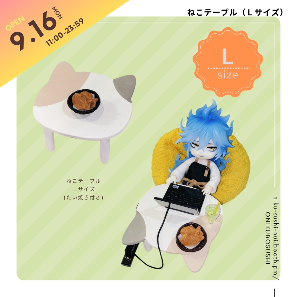【NEW】9/16(月) 11:00~ ねこテーブル(Lサイズ)