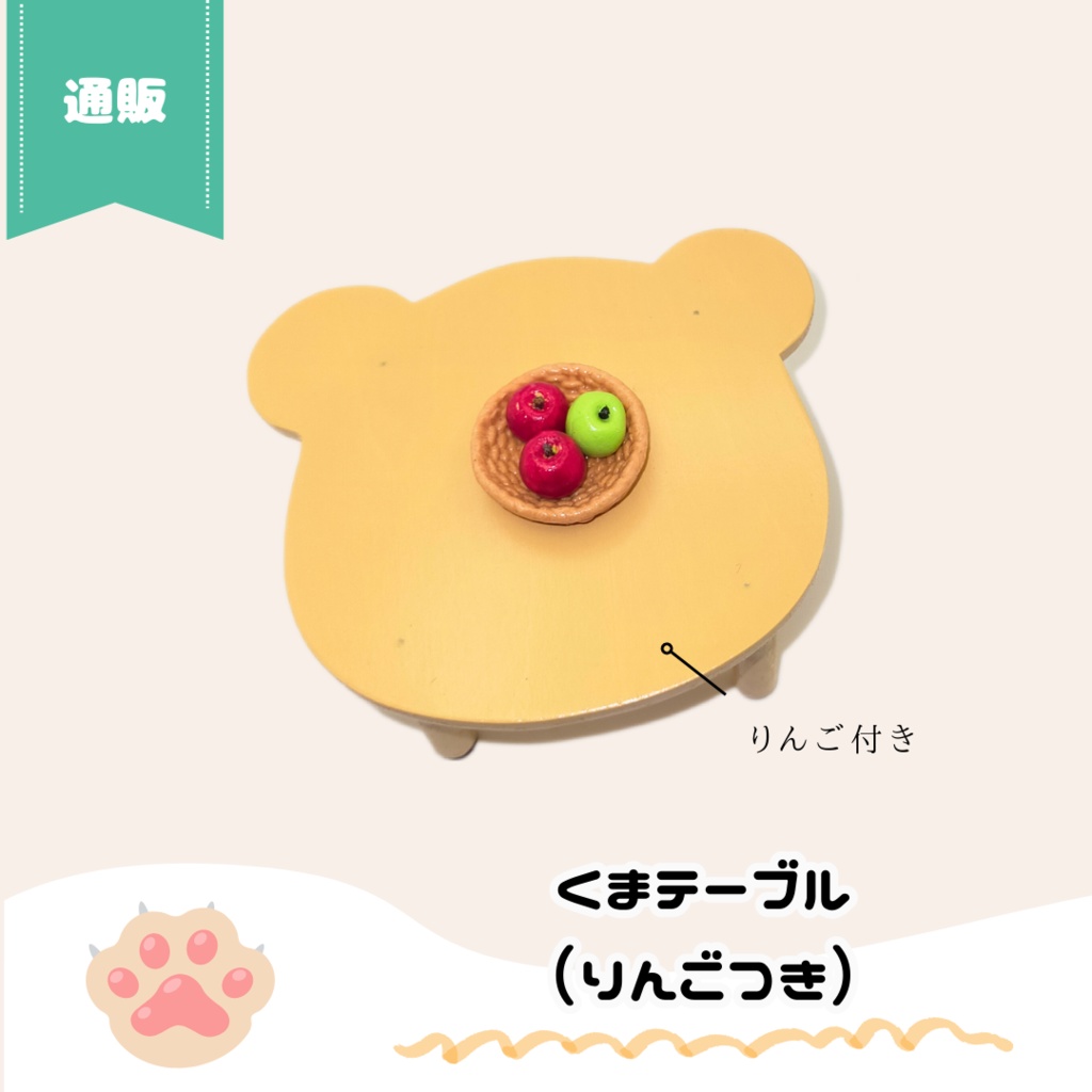 10/22(日)11時~ くまテーブルセット