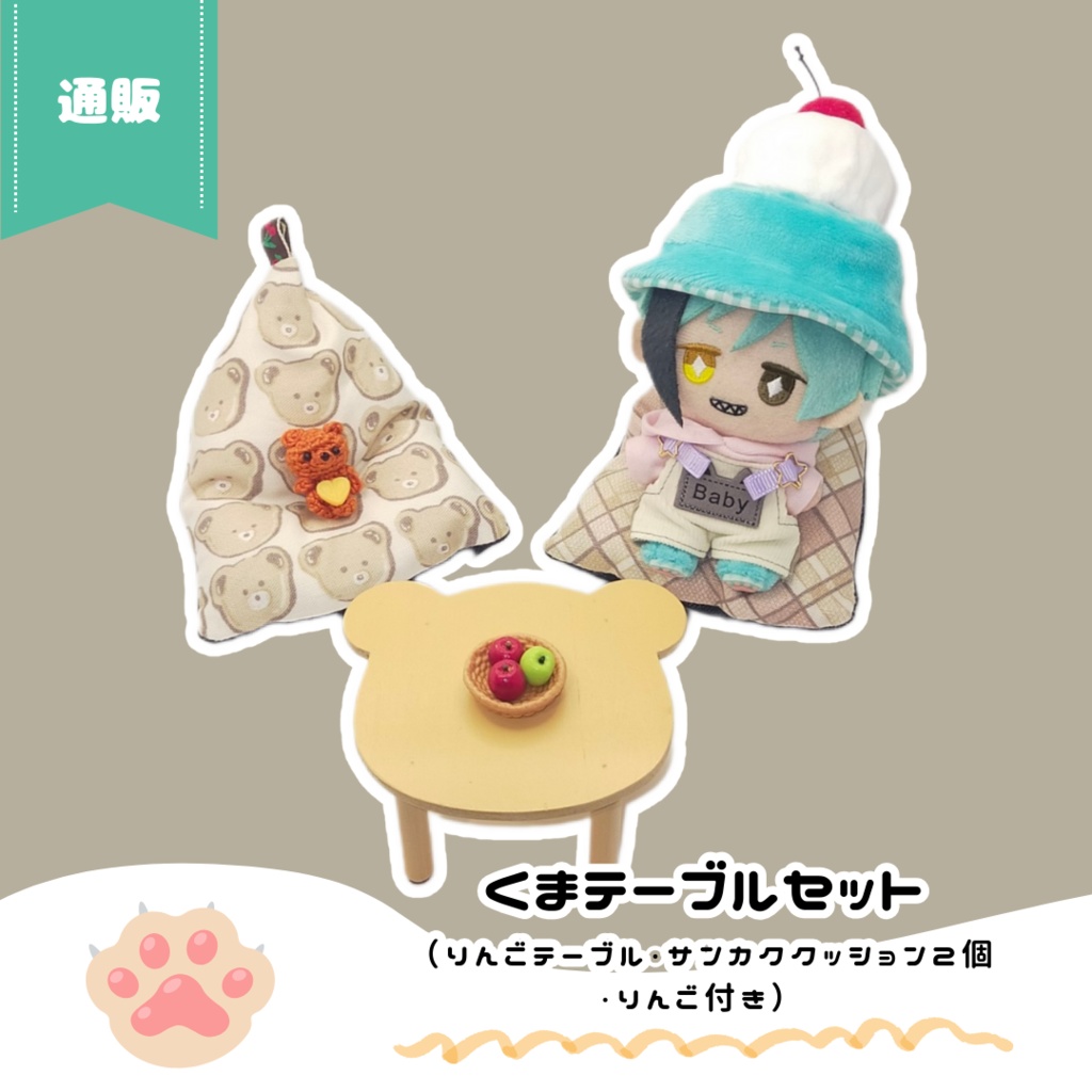 10/22(日)11時~ くまテーブルセット
