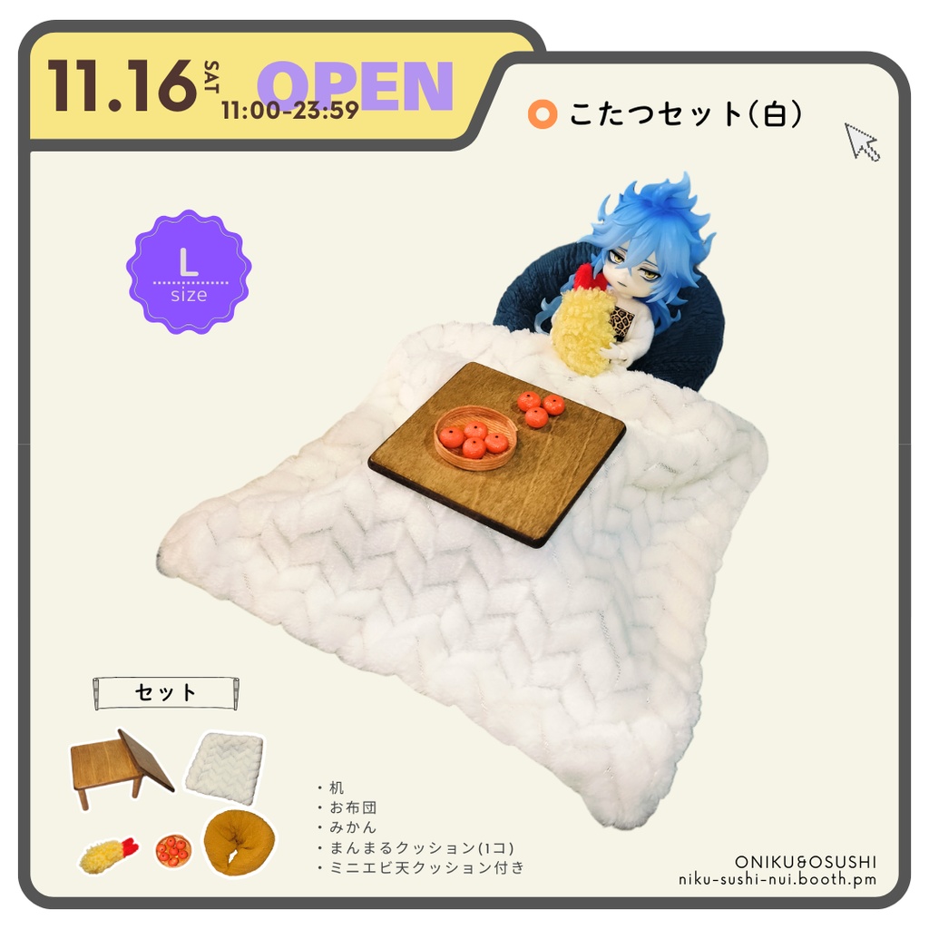11/11(火) 21:30~ こたつセット