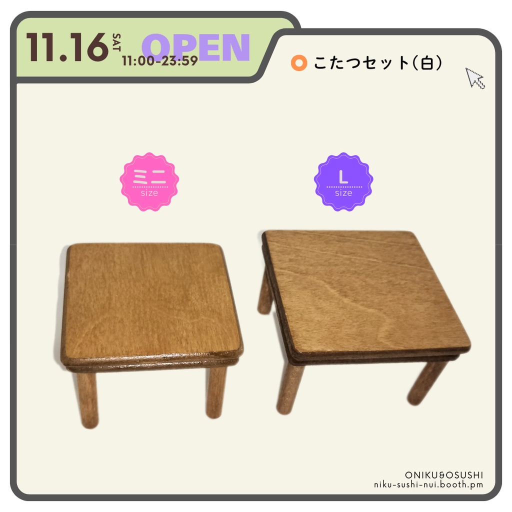 11/11(火) 21:30~ こたつセット