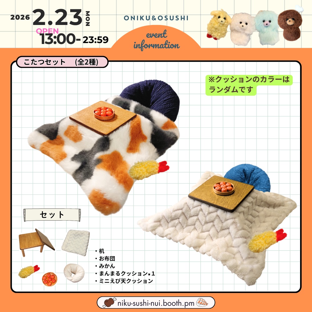 2/23(月) 13:00～ こたつセット