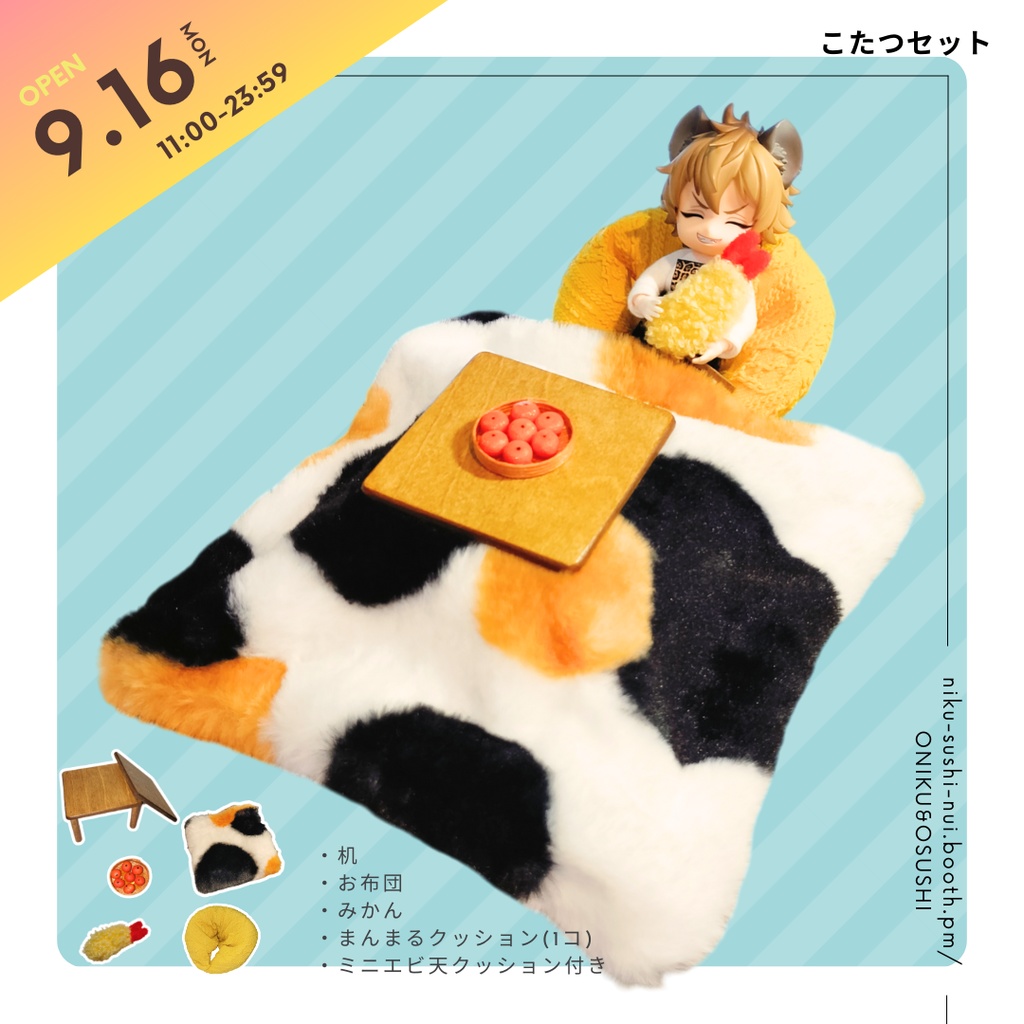 11/11(火) 21:30~ こたつセット