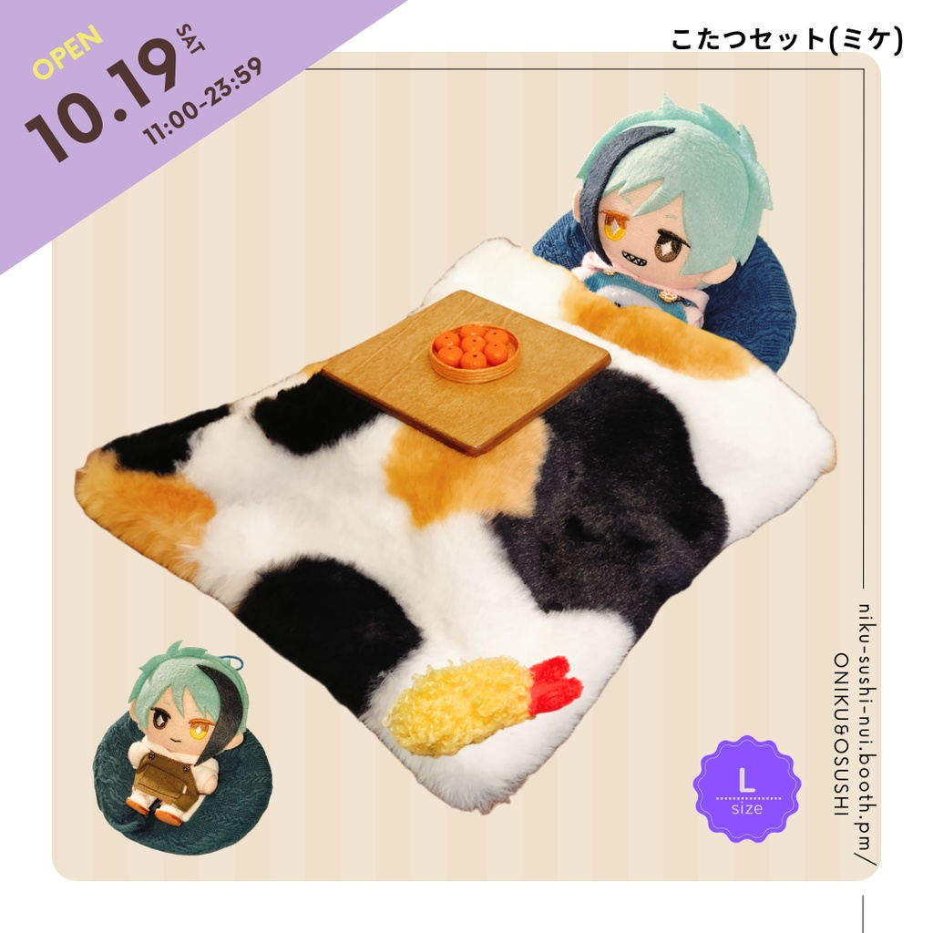 11/11(火) 21:30~ こたつセット