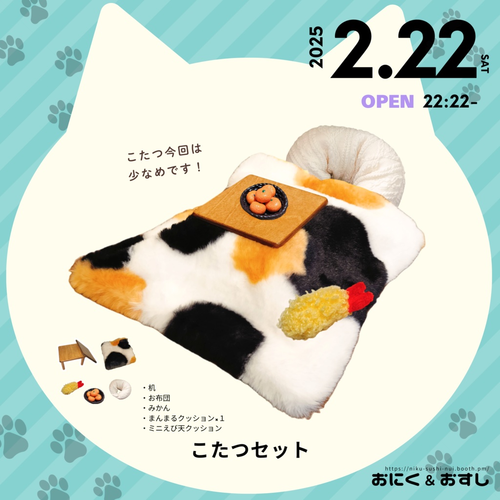 11/11(火) 21:30~ こたつセット