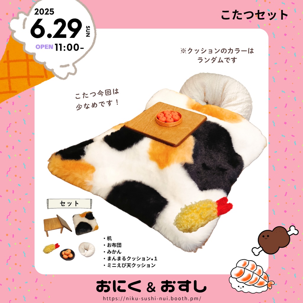 再販予定 6/29(日) 11:00~ ミケこたつセット