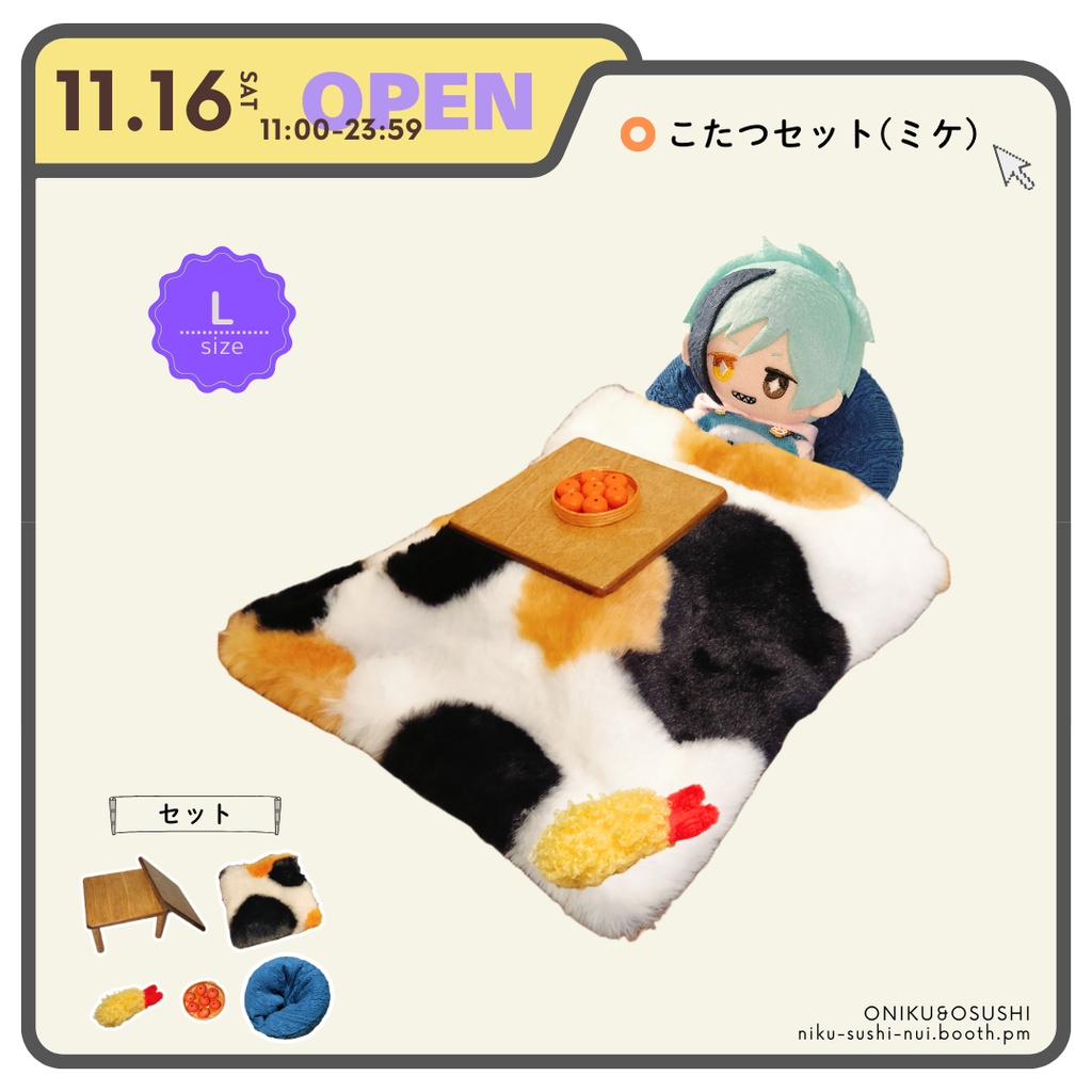 11/11(火) 21:30~ こたつセット