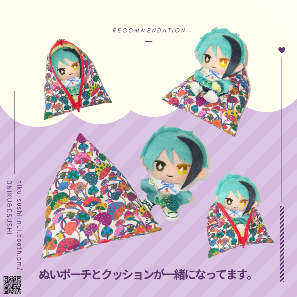 1/27(土)11時~ サンカククッションポーチ