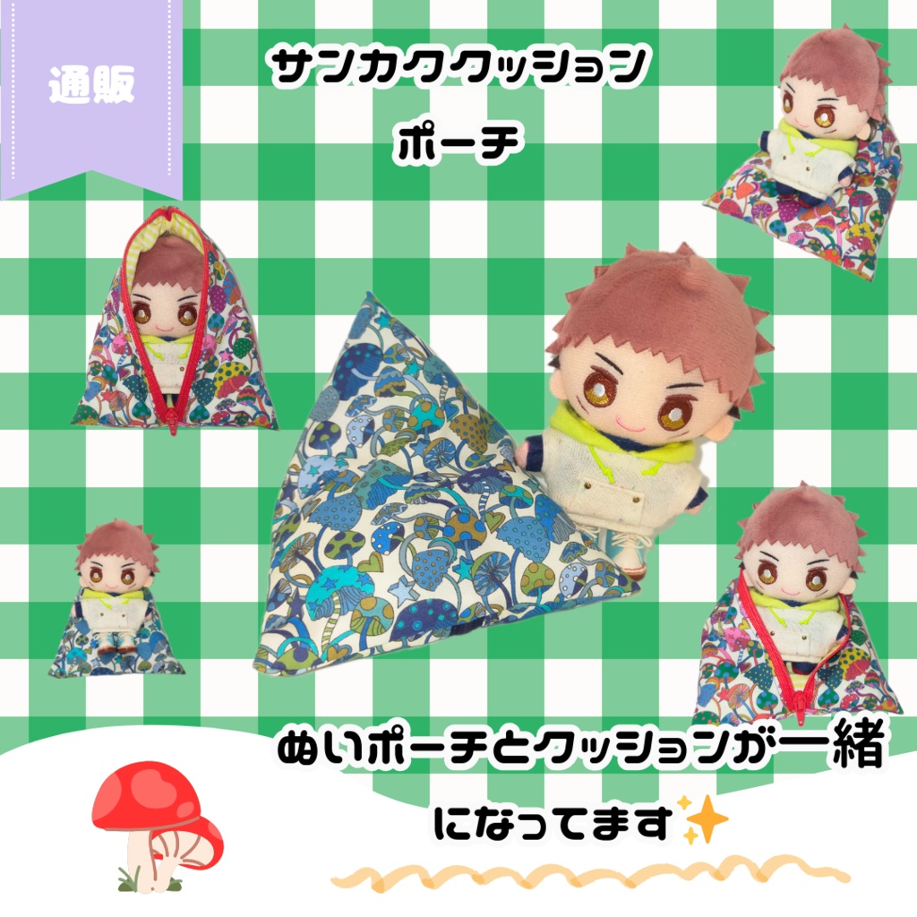 1/27(土)11時~ サンカククッションポーチ