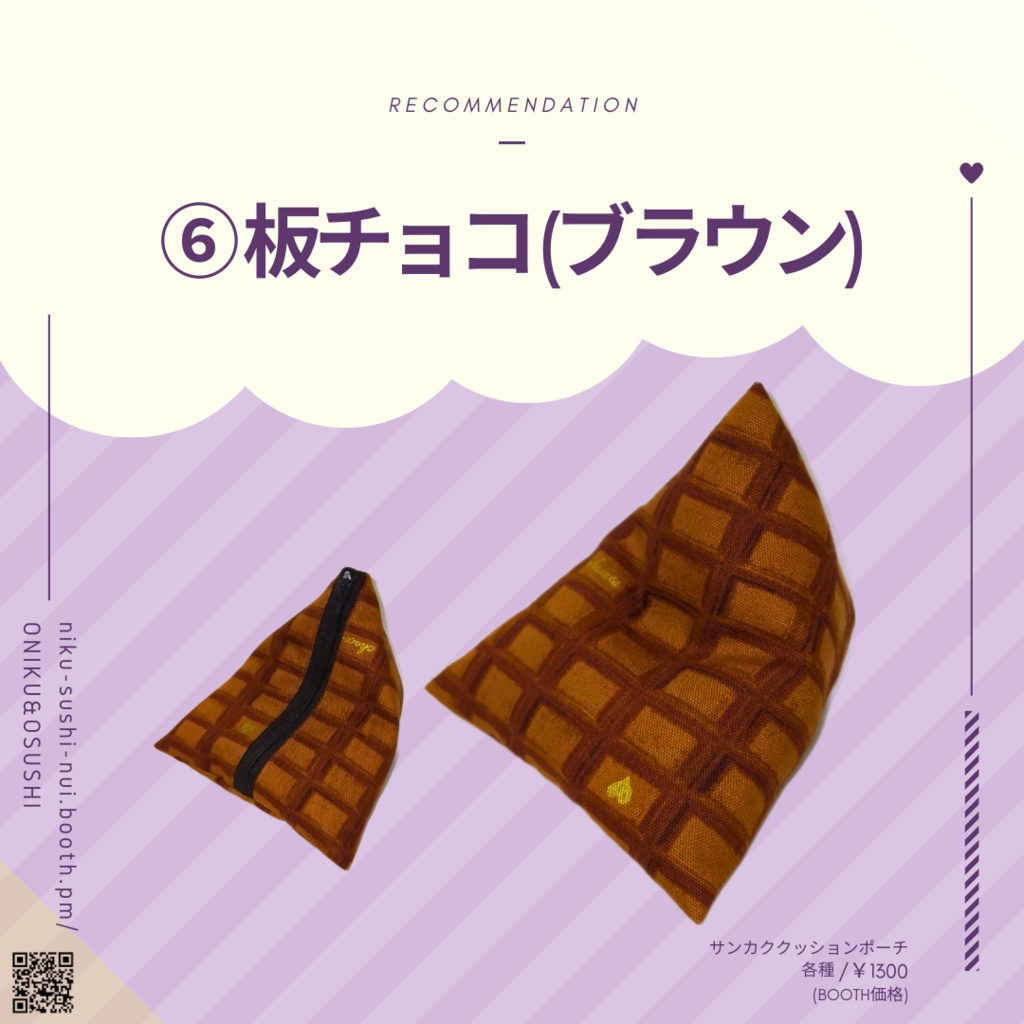 1/27(土)11時~ サンカククッションポーチ