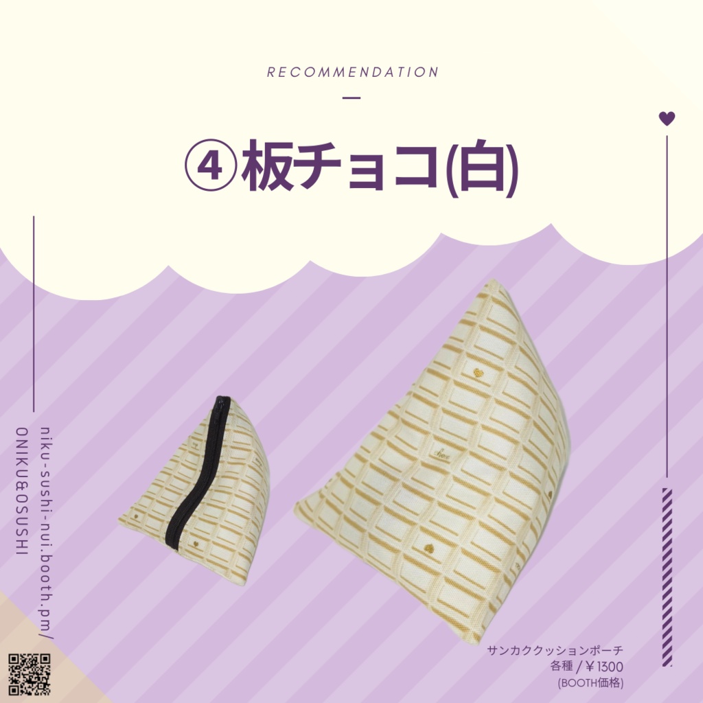 1/27(土)11時~ サンカククッションポーチ