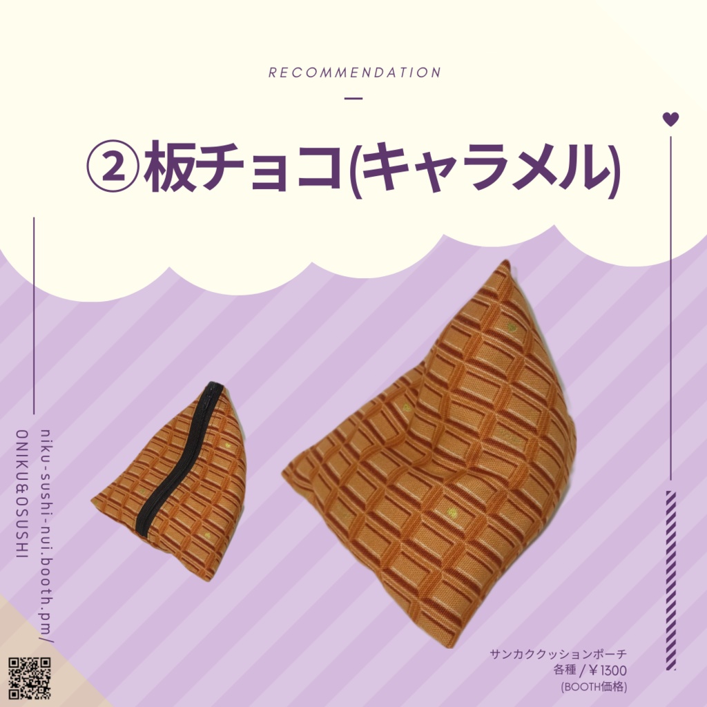 1/27(土)11時~ サンカククッションポーチ