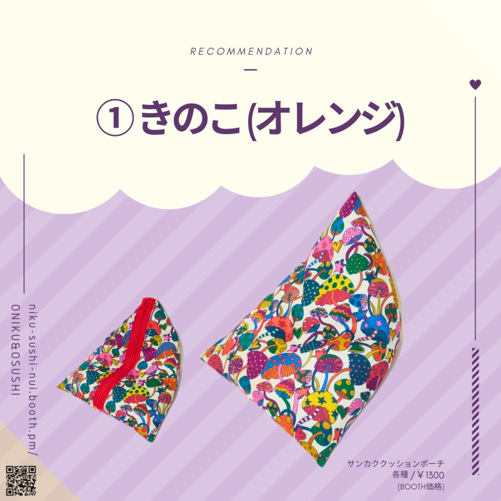 1/27(土)11時~ サンカククッションポーチ