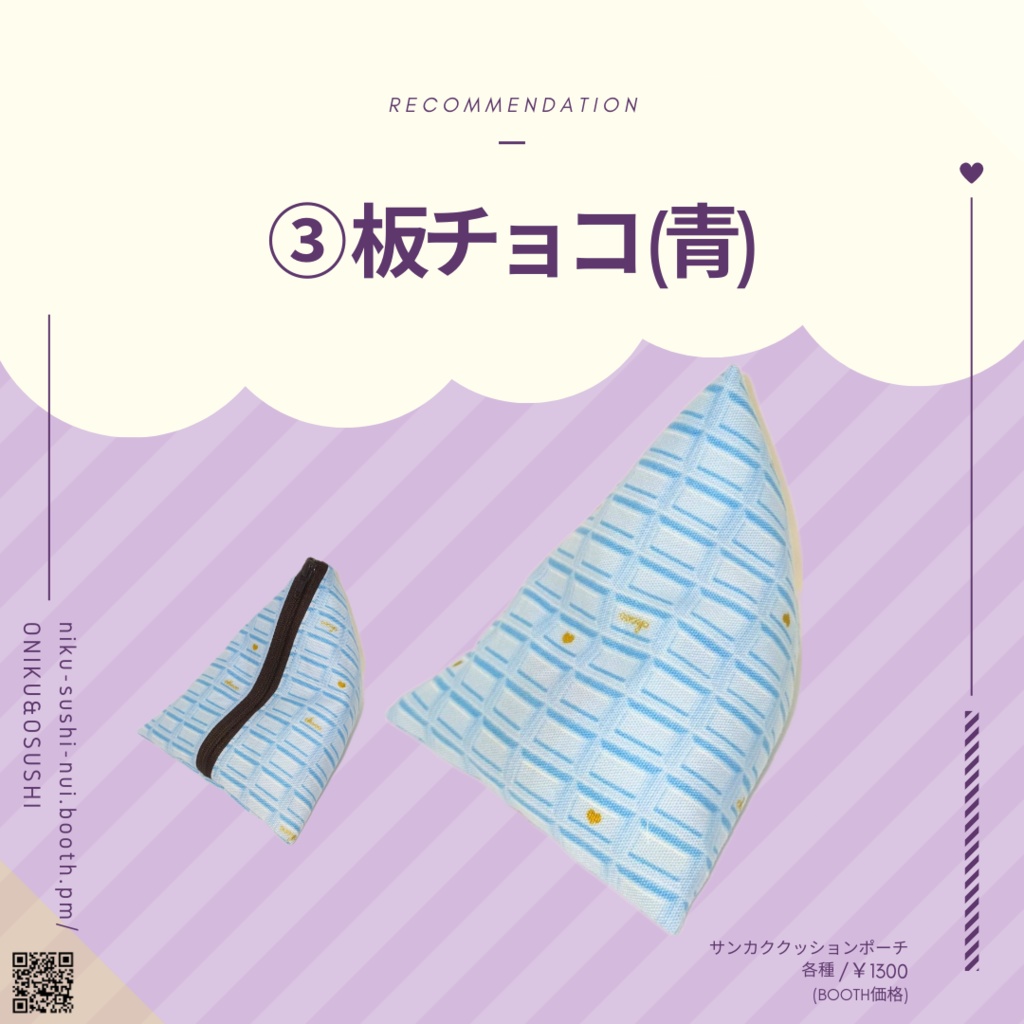 1/27(土)11時~ サンカククッションポーチ