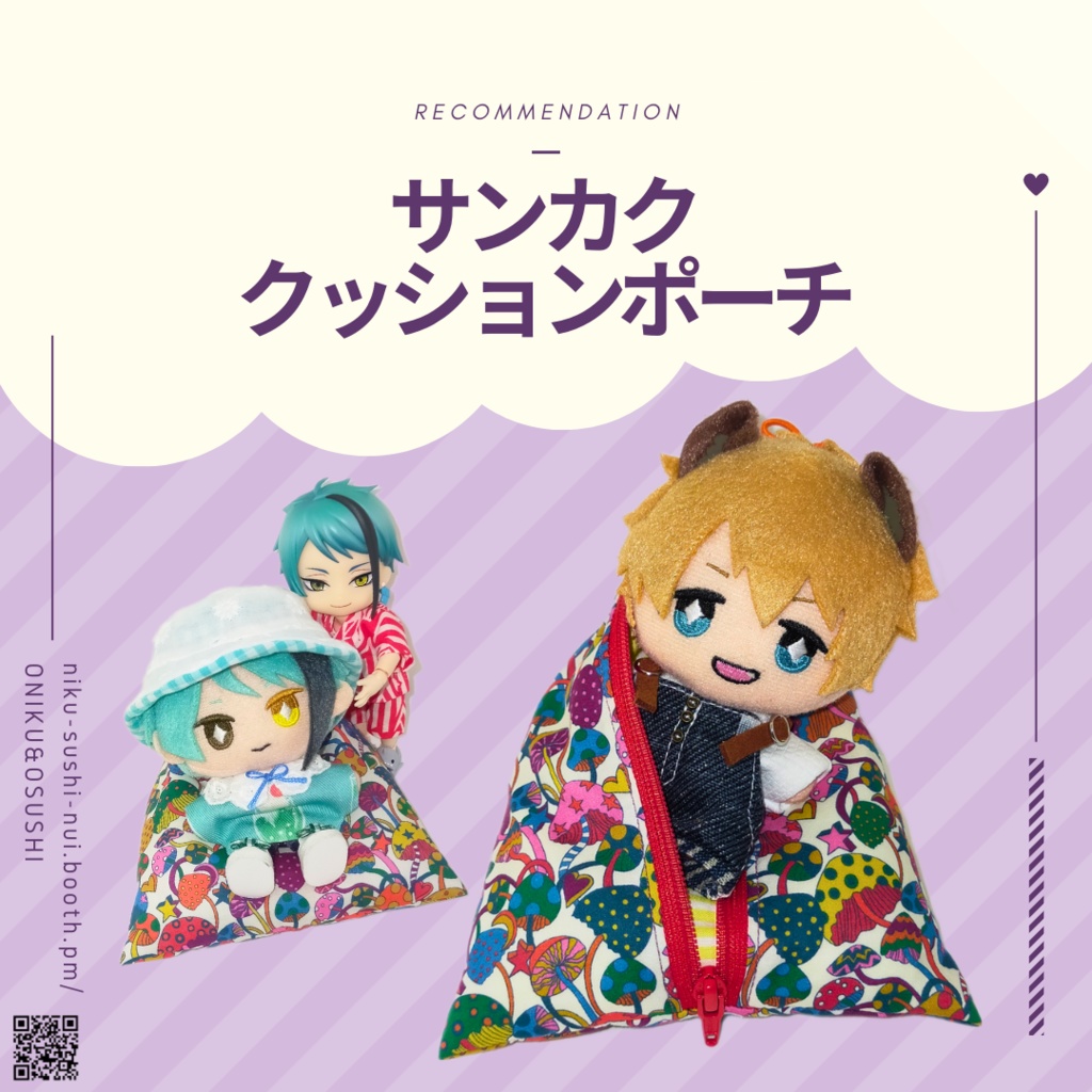 1/27(土)11時~ サンカククッションポーチ