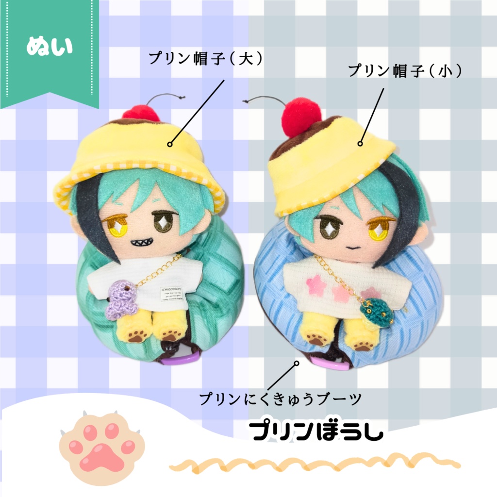 2023/9/9(土)11時~ ぷりん帽子(小)セット プリンバケハ