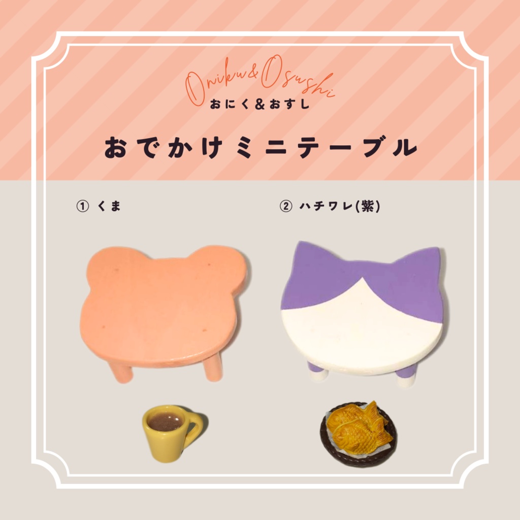 11/11(火) 21:30~ おでかけミニテーブル