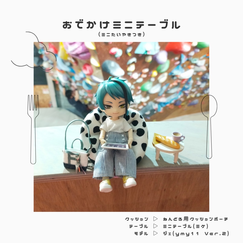 11/11(火) 21:30~ おでかけミニテーブル