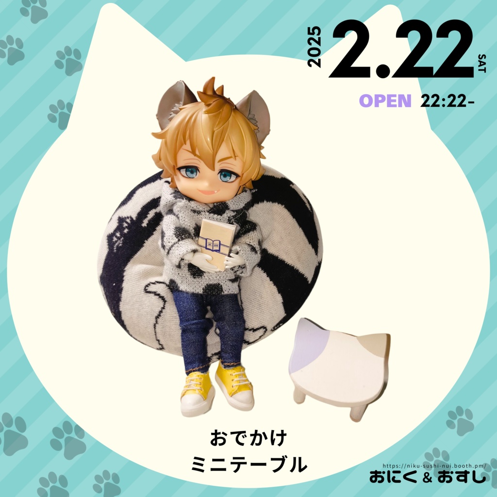 11/11(火) 21:30~ おでかけミニテーブル