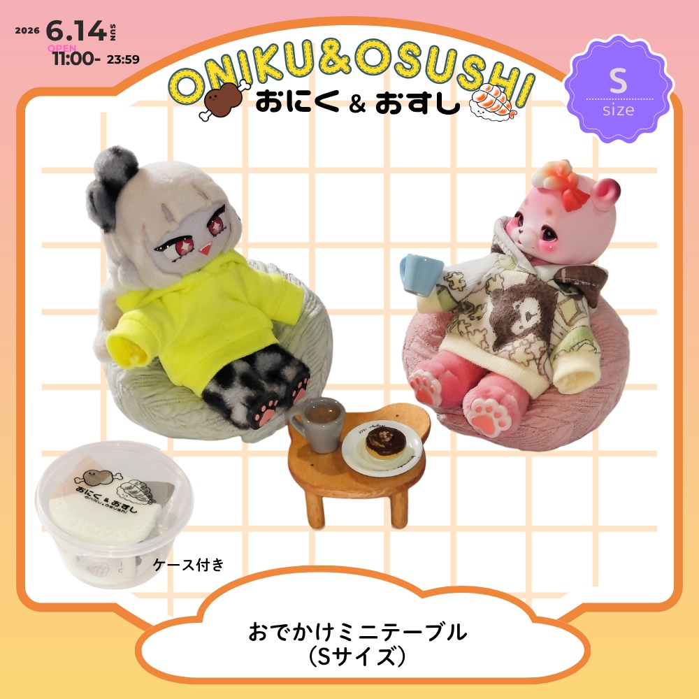 2026/6/14(日) 11: 00~ おでかけミニテーブル
