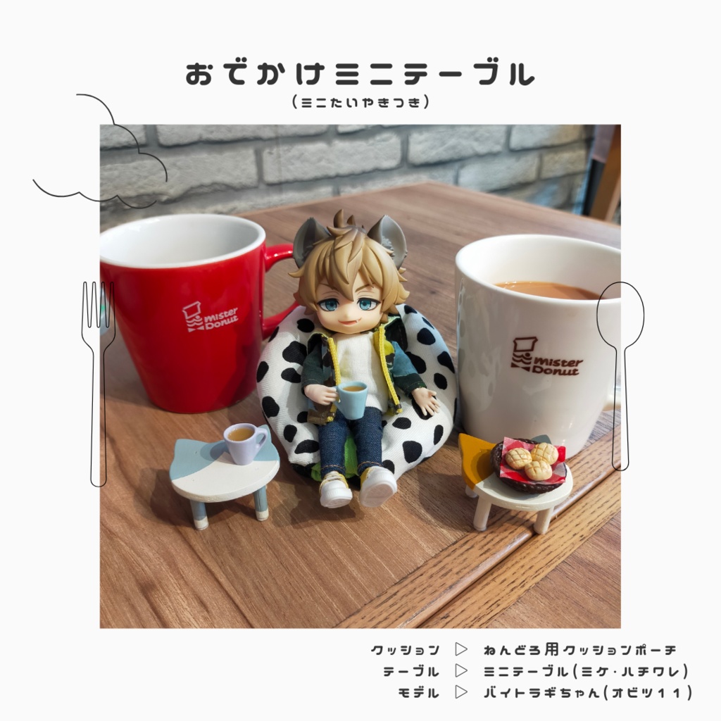 11/11(火) 21:30~ おでかけミニテーブル