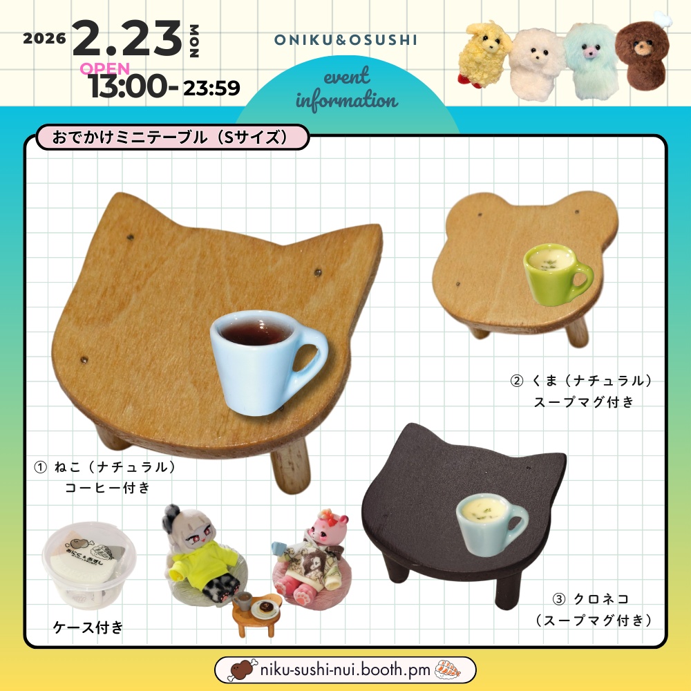 2/23(月) 13:00～ おでかけミニテーブル