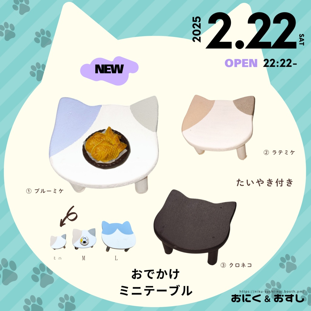 11/11(火) 21:30~ おでかけミニテーブル