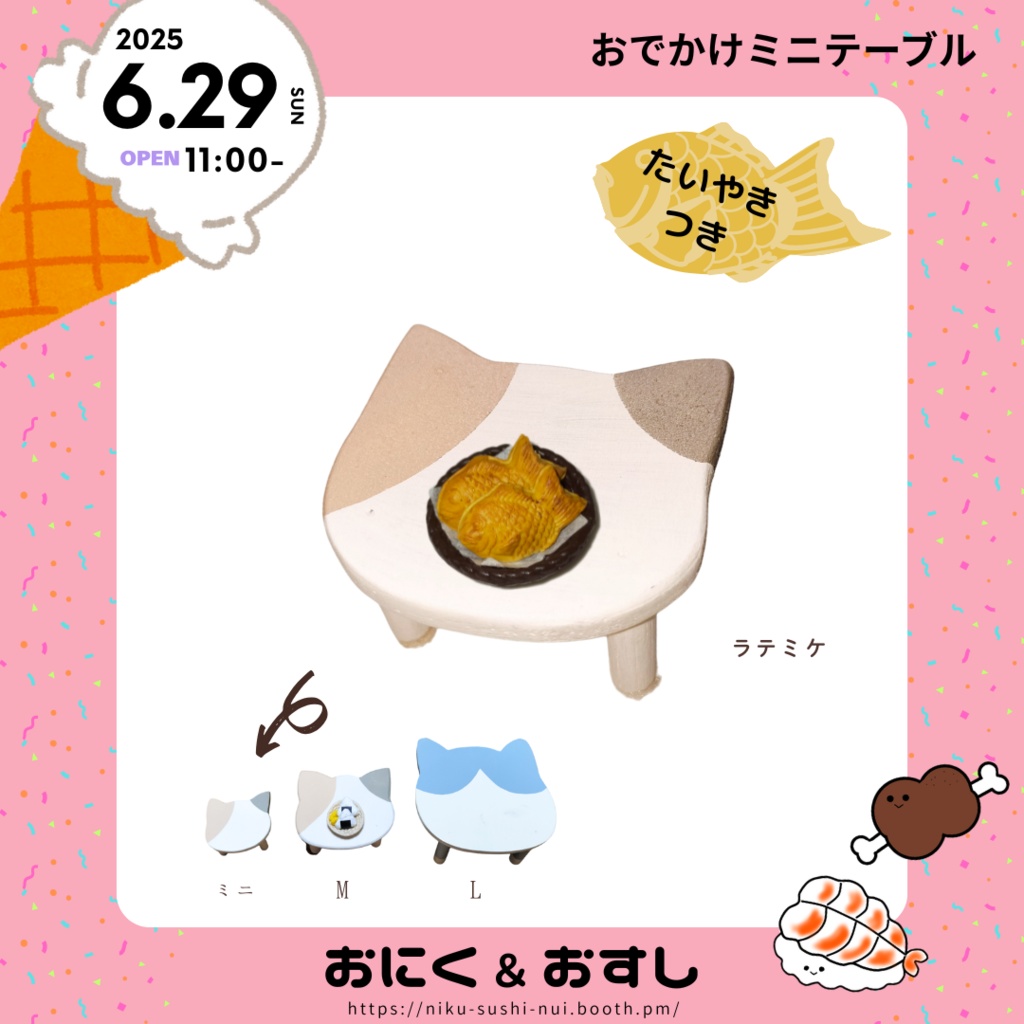 6/29(日) 11:00~ おでかけミニテーブル