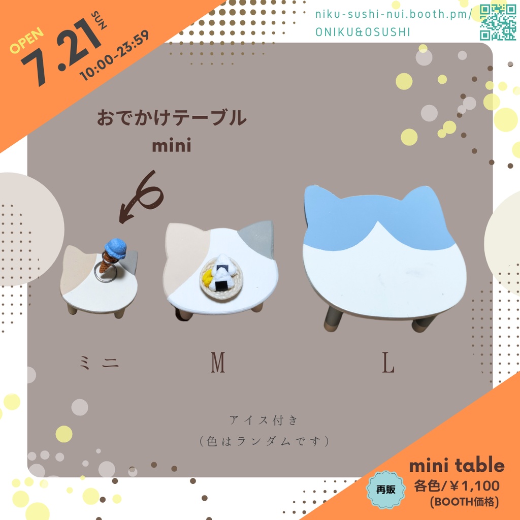 11/11(火) 21:30~ おでかけミニテーブル