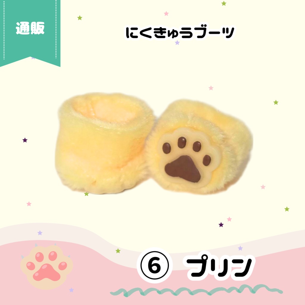 9/9(土)11時~ にくきゅうブーツ