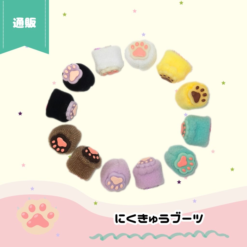 9/9(土)11時~ にくきゅうブーツ