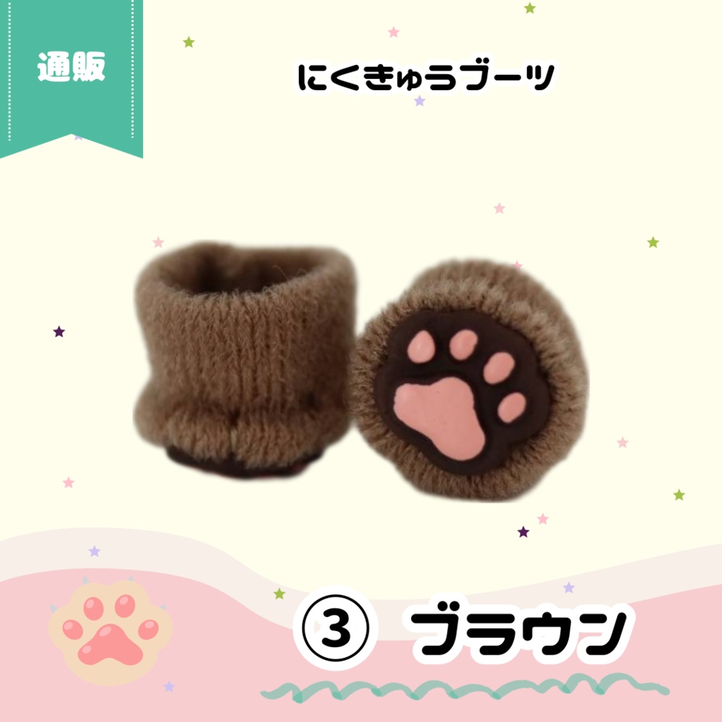 9/9(土)11時~ にくきゅうブーツ