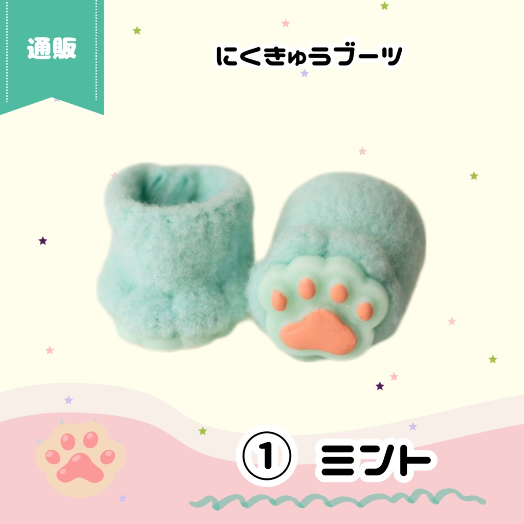 9/9(土)11時~ にくきゅうブーツ