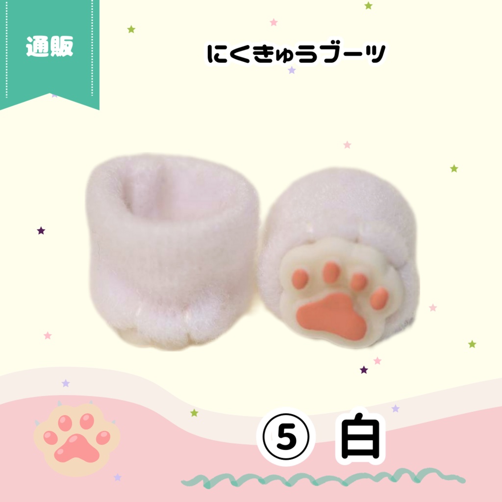 9/9(土)11時~ にくきゅうブーツ