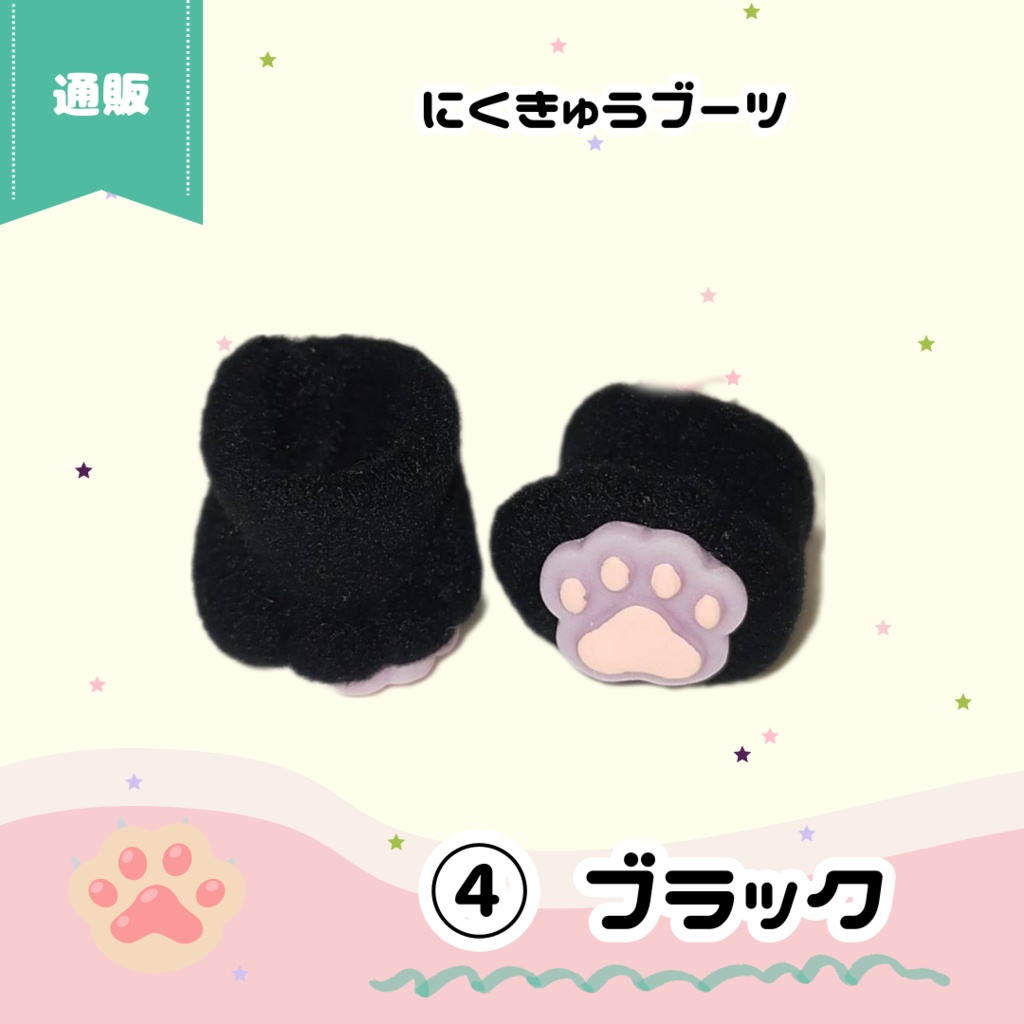 9/9(土)11時~ にくきゅうブーツ